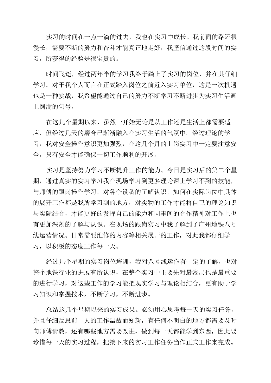 铁路线路工实习自我鉴定范文_第2页