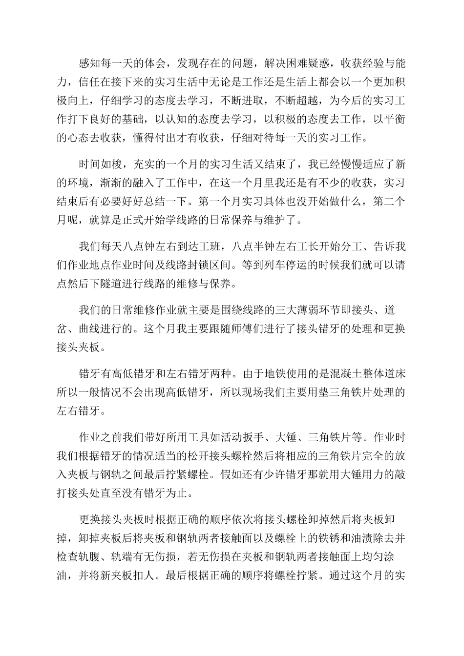 铁路线路工实习自我鉴定范文_第3页