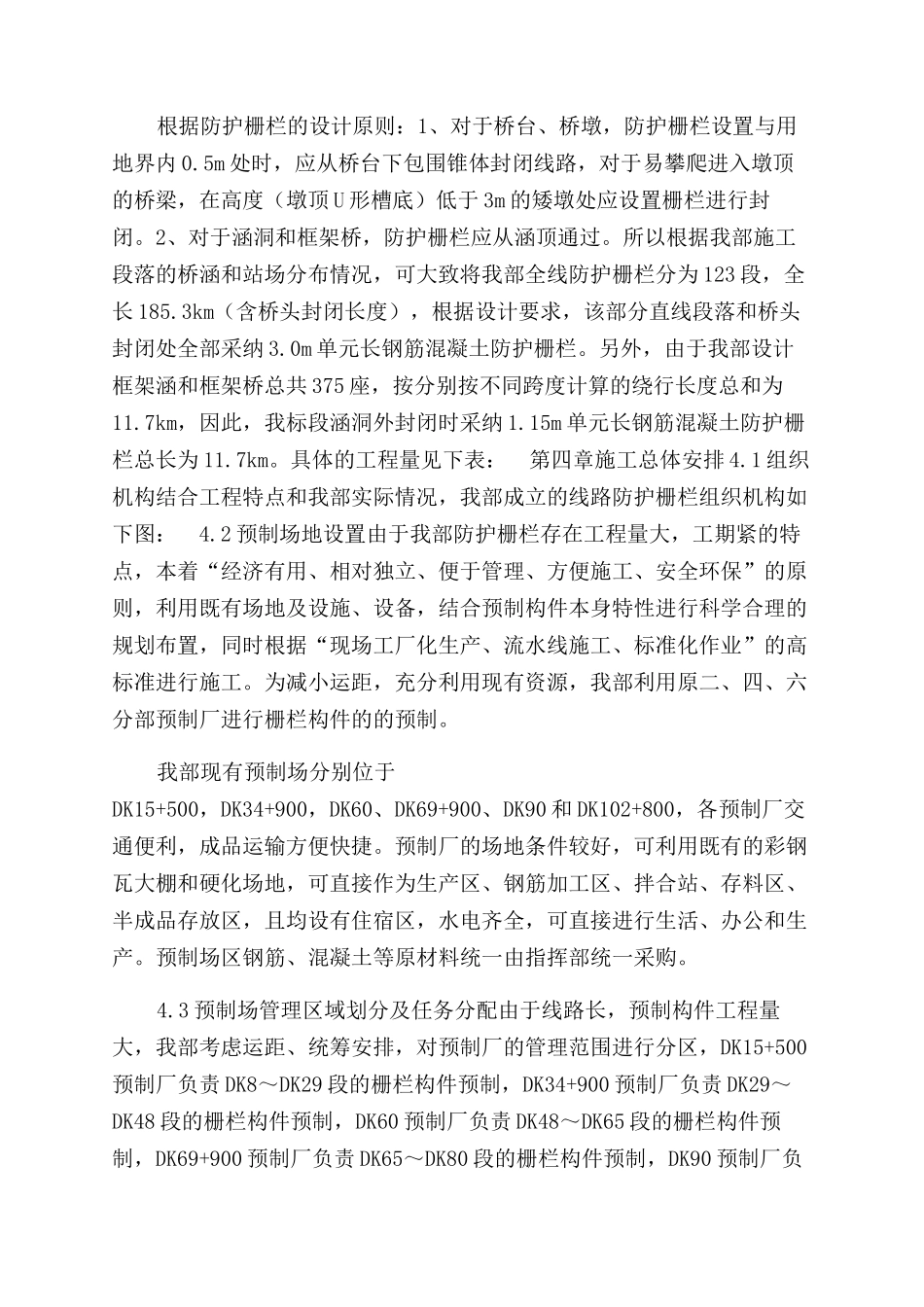 铁路线路防护栅栏施工方案范文_第3页