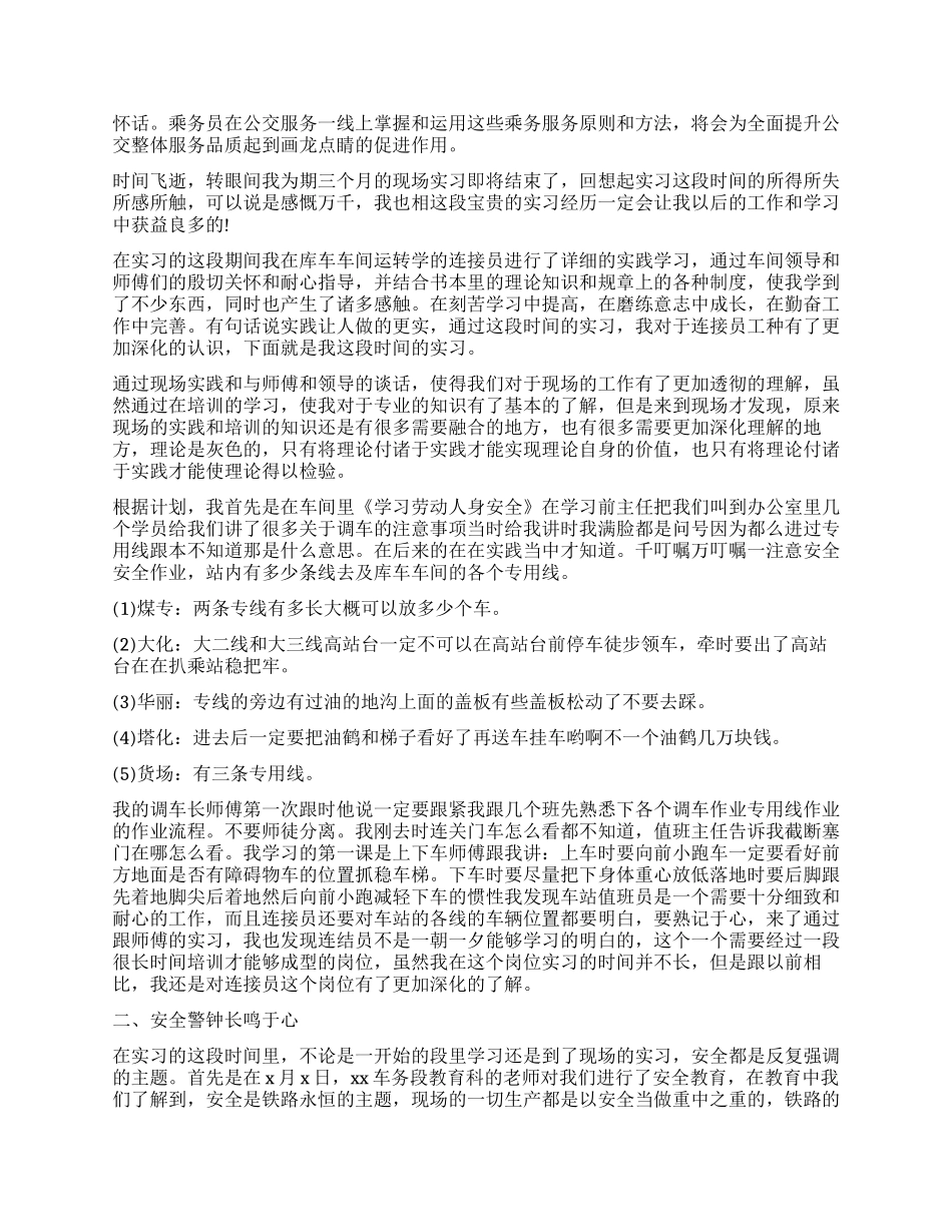 铁路线路工见习生定职自我鉴定-铁路线路工实习生转正自我鉴定_第2页
