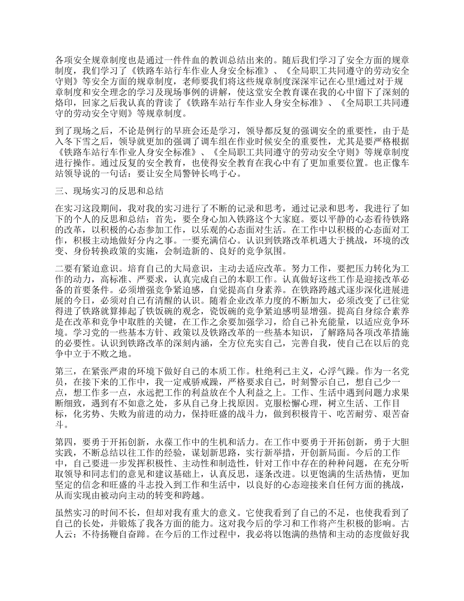 铁路线路工见习生定职自我鉴定-铁路线路工实习生转正自我鉴定_第3页