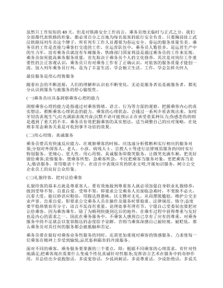 铁路线路工见习生定职自我鉴定-铁路线路工实习生转正自我鉴定