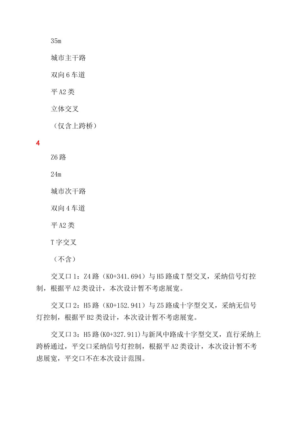 铁路综合交通枢纽九龙坡区配套储备土地规划道路工程交通工程施工图设计说明_第3页