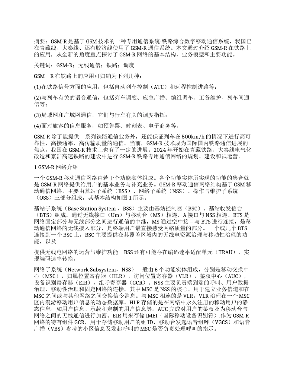铁路综合数字移动通信系统ＧＳＭ－Ｒ_第1页