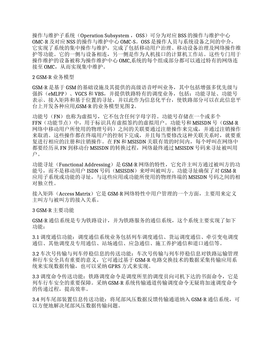 铁路综合数字移动通信系统ＧＳＭ－Ｒ_第2页
