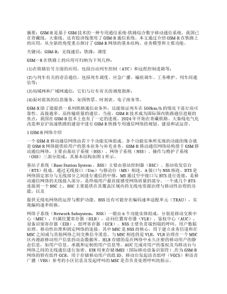 铁路综合数字移动通信系统ＧＳＭ－Ｒ