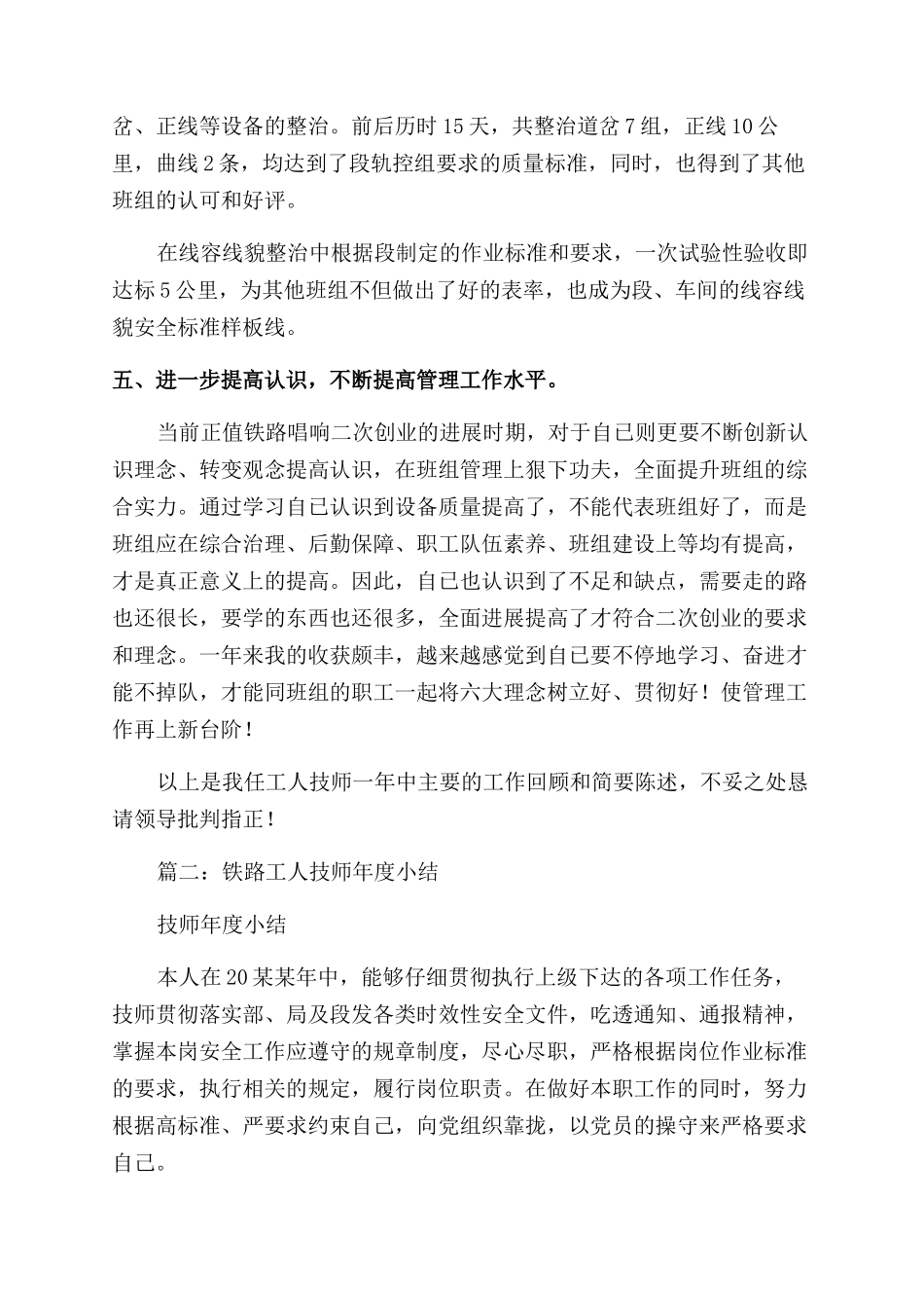 铁路职工个人工作总结范文_第2页