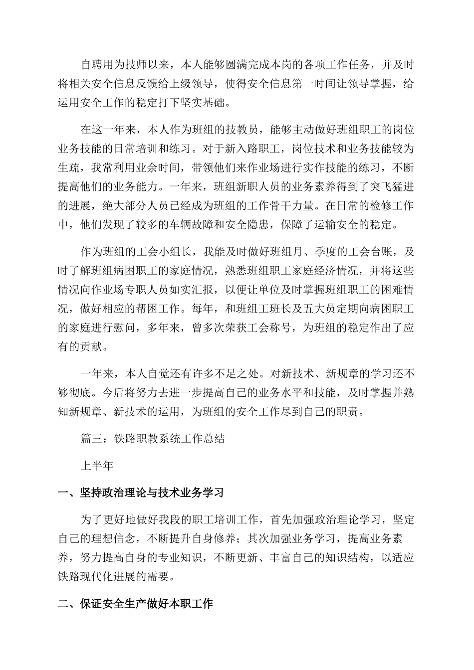 铁路职工个人工作总结范文_第3页