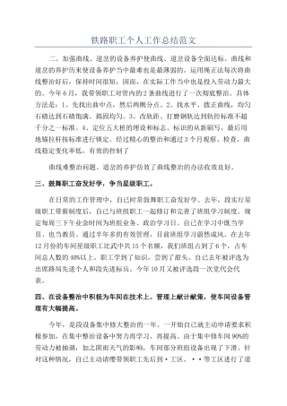 铁路职工个人工作总结范文