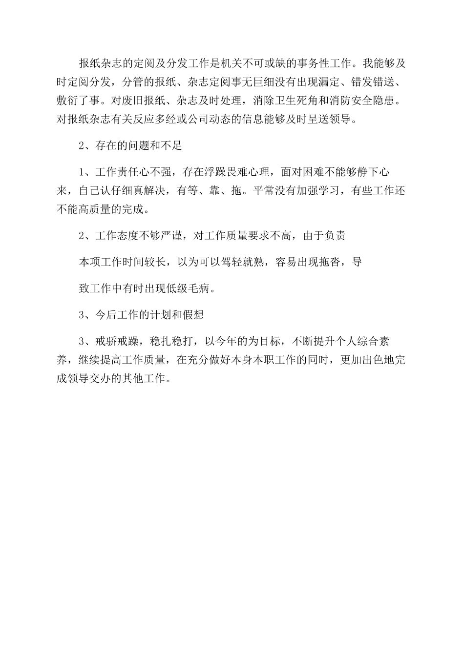 铁路综合部行政管理员述职报告范文_第2页