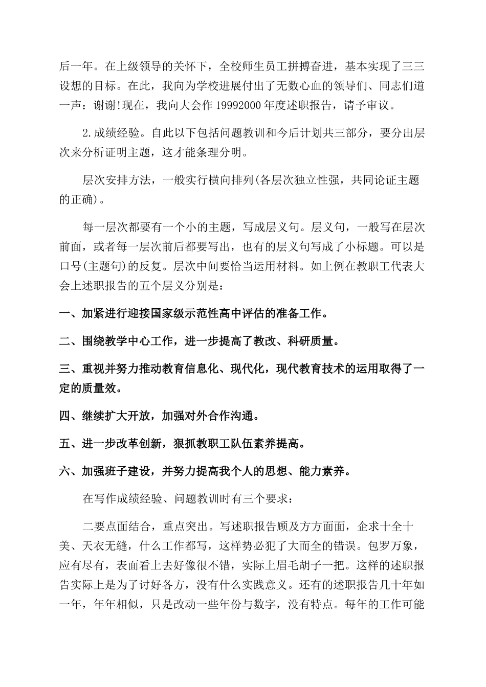 铁路职工个人述职报告范文_第3页