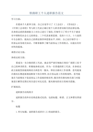 铁路职工个人述职报告范文