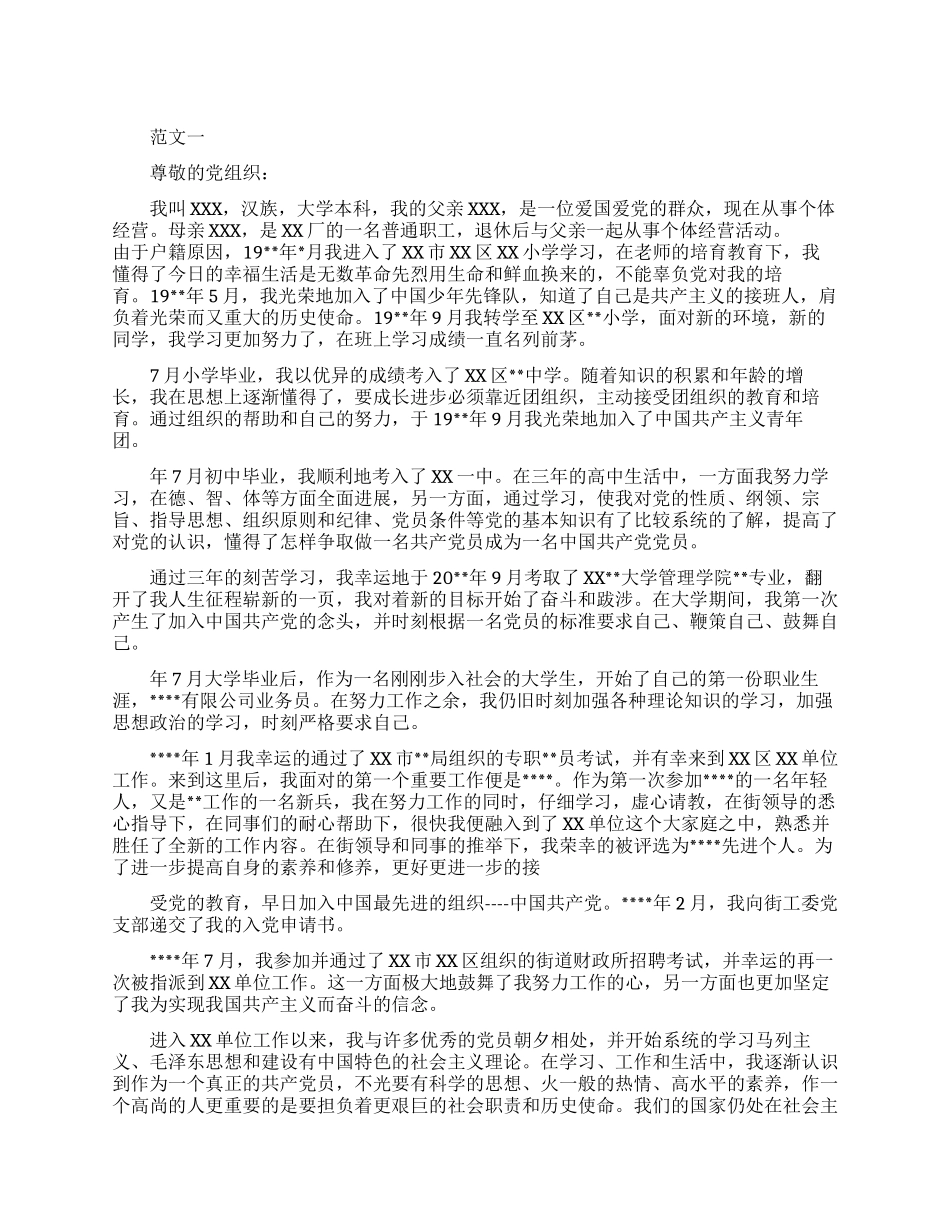 铁路职工入党自传_第1页