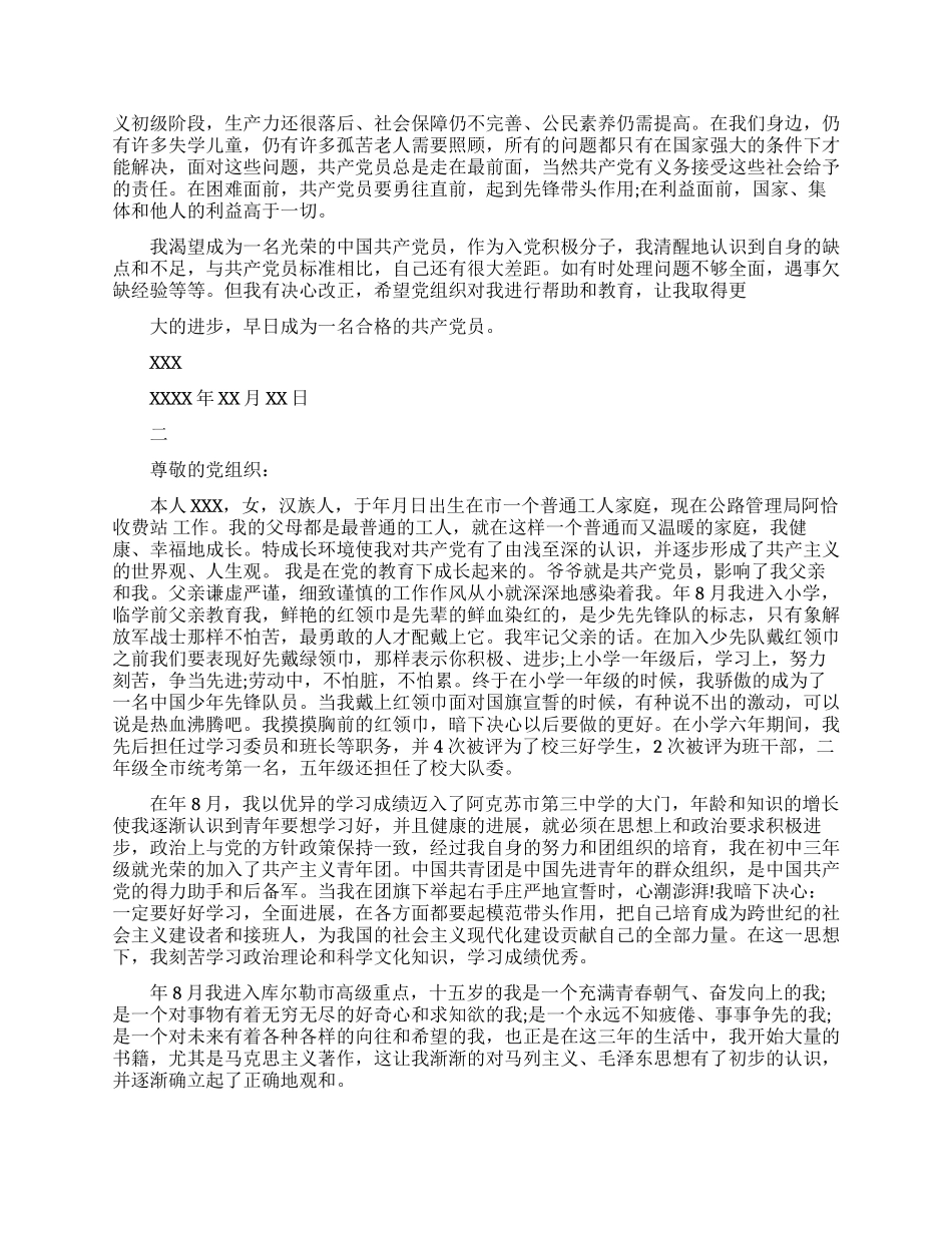 铁路职工入党自传_第2页