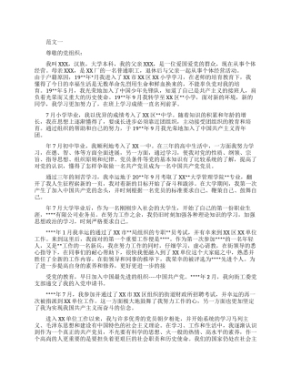 铁路职工入党自传