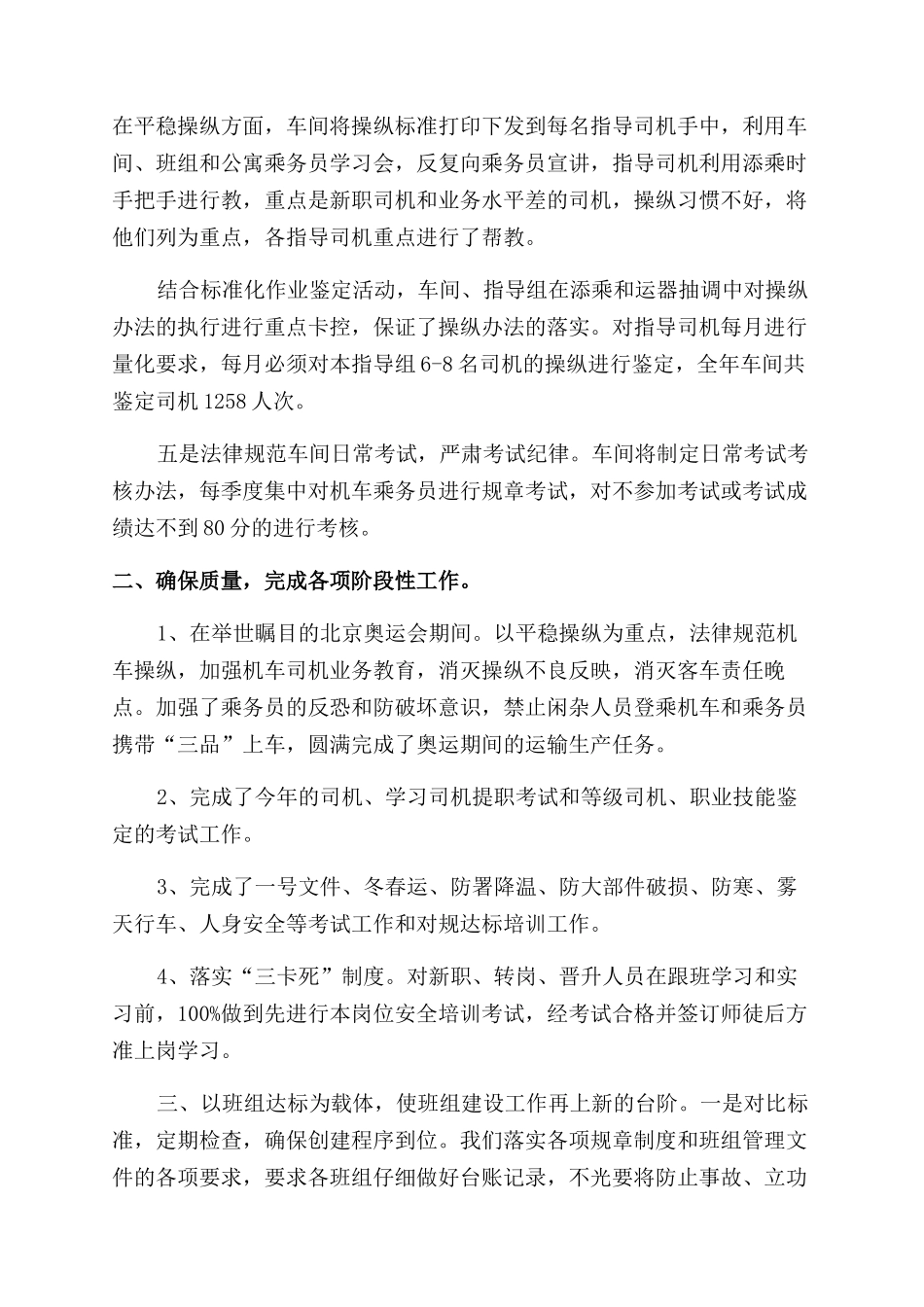 铁路职工教育工作总结范文汇报_第2页