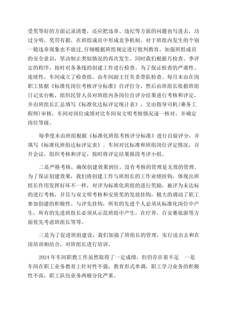 铁路职工教育工作总结范文汇报_第3页