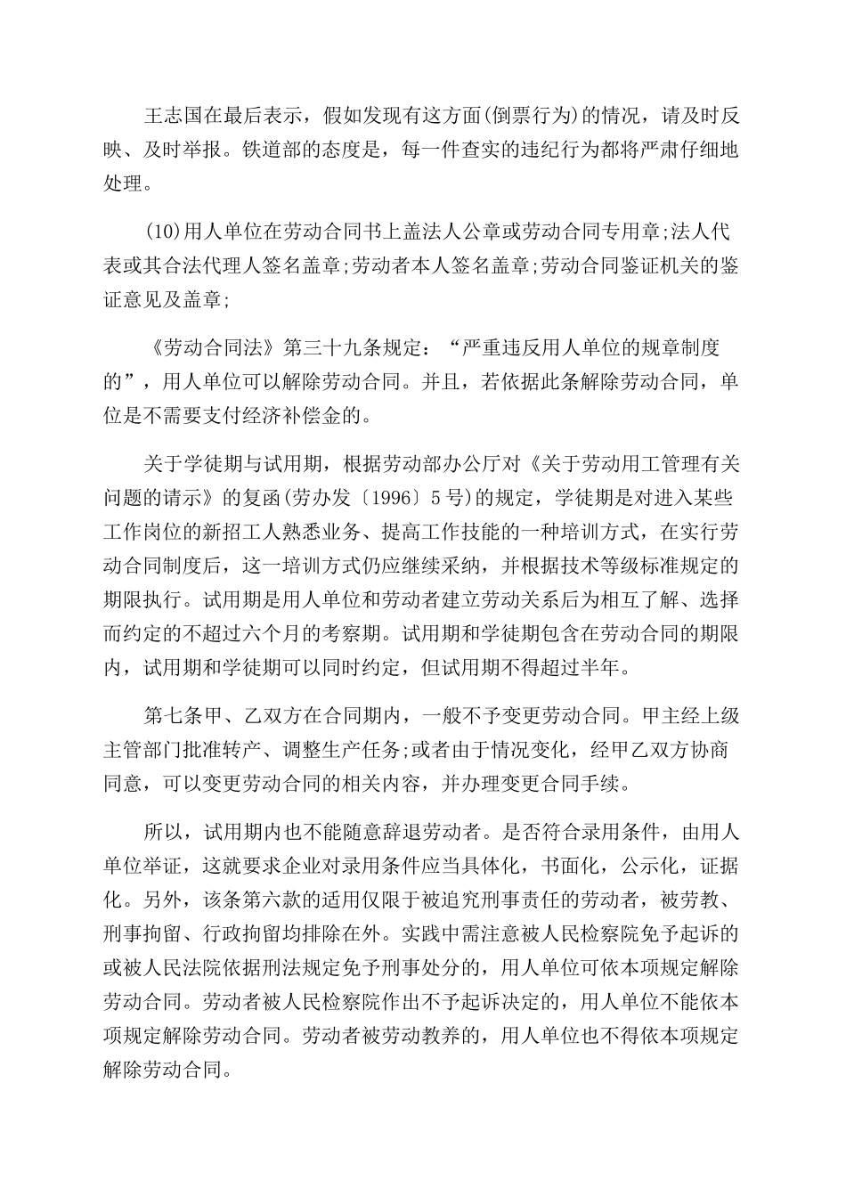 铁路职工劳动合同范本_第2页