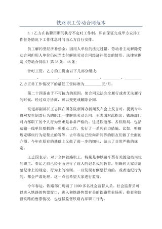 铁路职工劳动合同范本