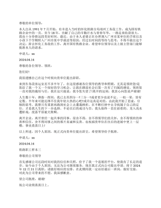 铁路职工辞职报告样本