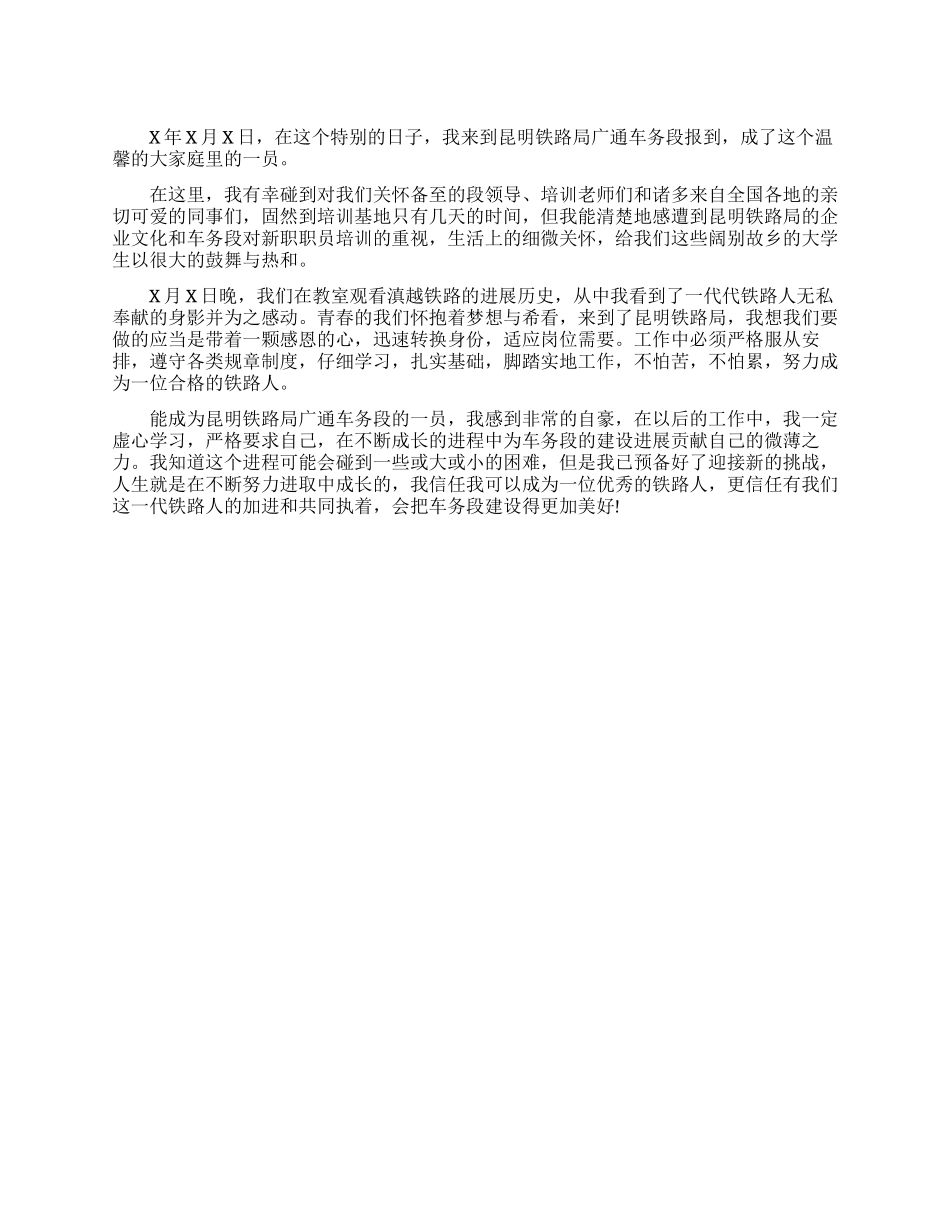 铁路职工进职培训心得体会_第1页