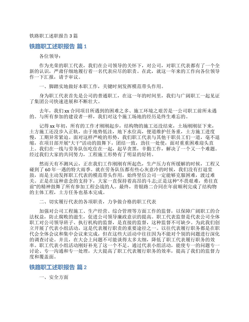 铁路职工述职报告3篇_第1页