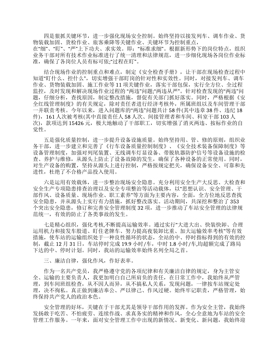 铁路职工述职报告4篇_第2页