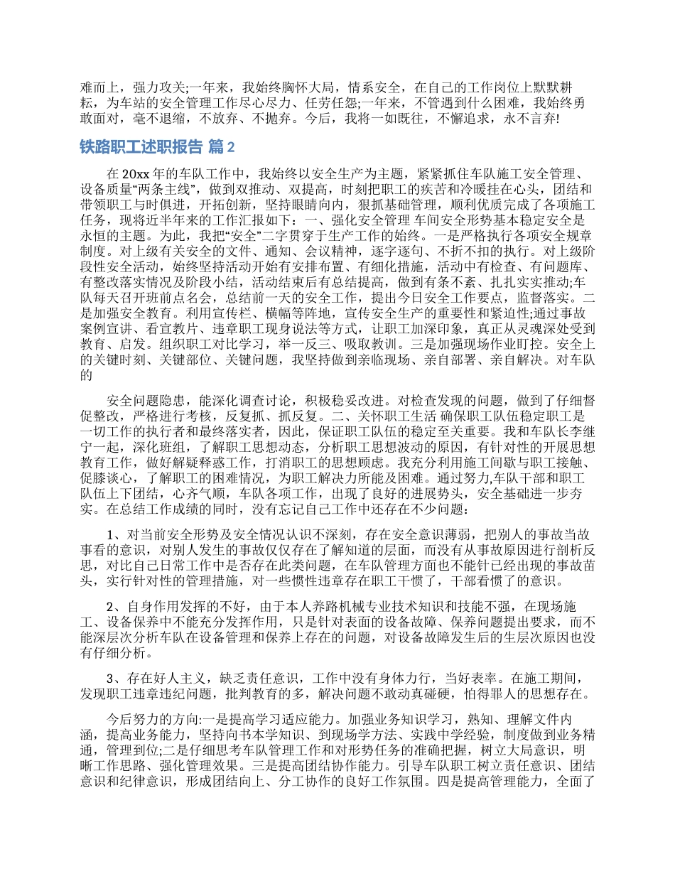 铁路职工述职报告4篇_第3页