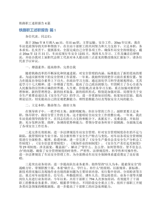 铁路职工述职报告4篇