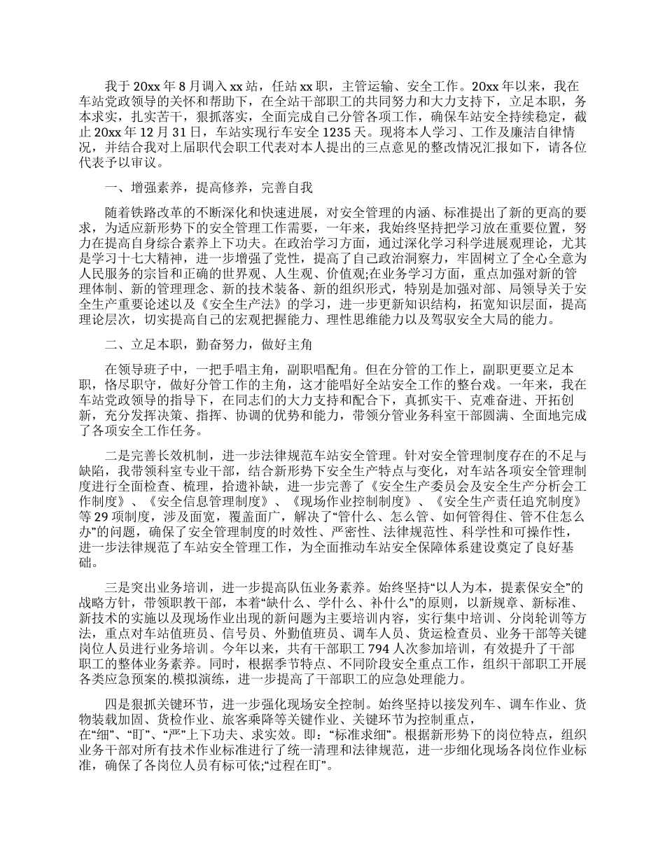 铁路职工述职报告5篇_第2页