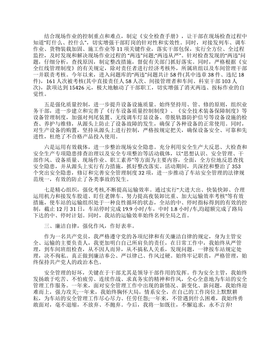 铁路职工述职报告5篇_第3页