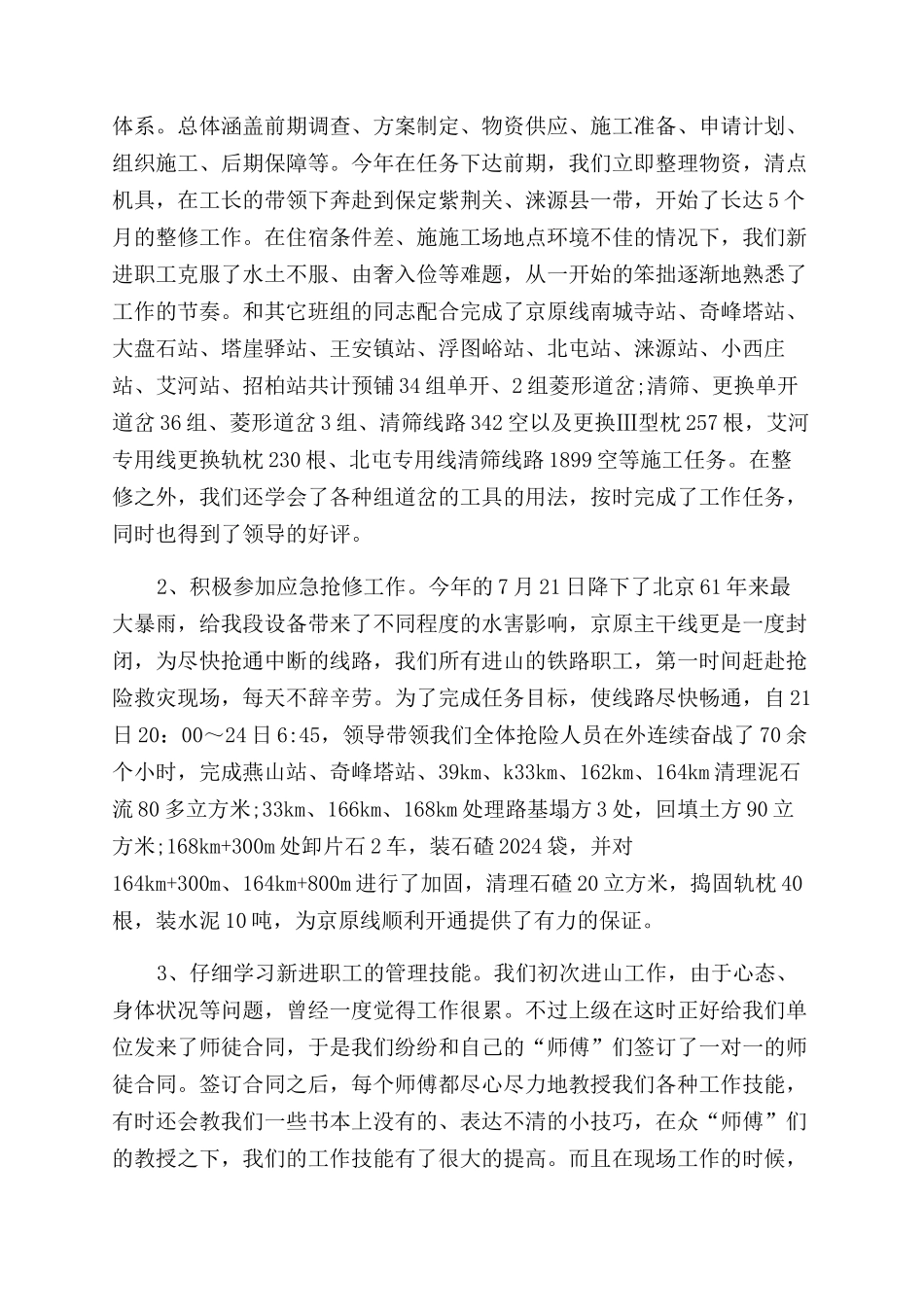 铁路职工述职报告范文2024_第2页