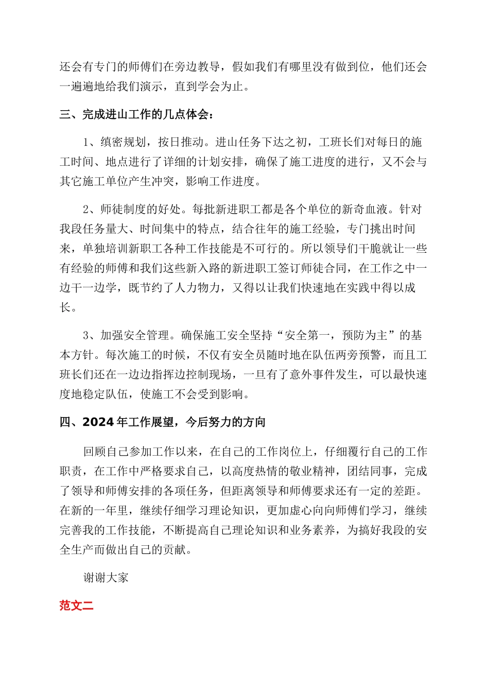 铁路职工述职报告范文2024_第3页