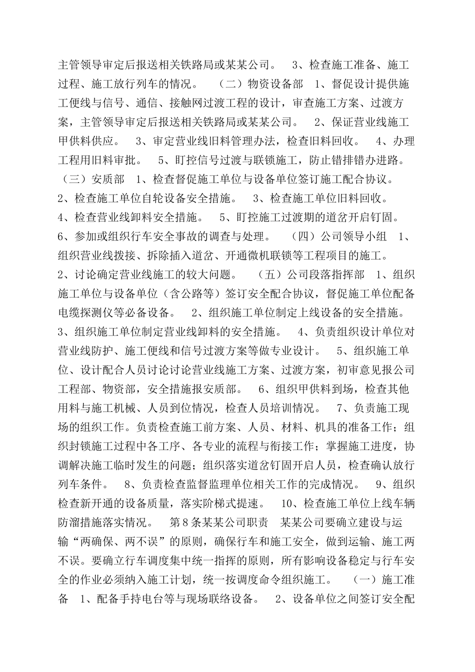 铁路营业线施工管理办法_第2页