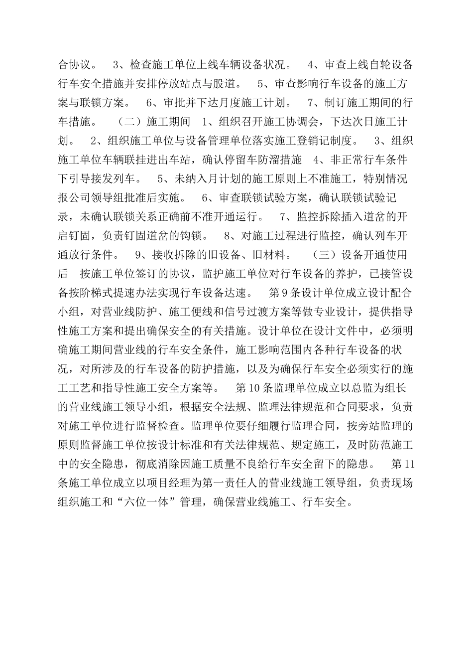 铁路营业线施工管理办法_第3页