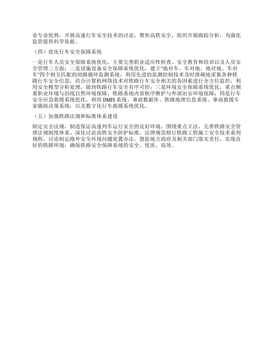 铁路行车安全保障系统优化研究_第3页