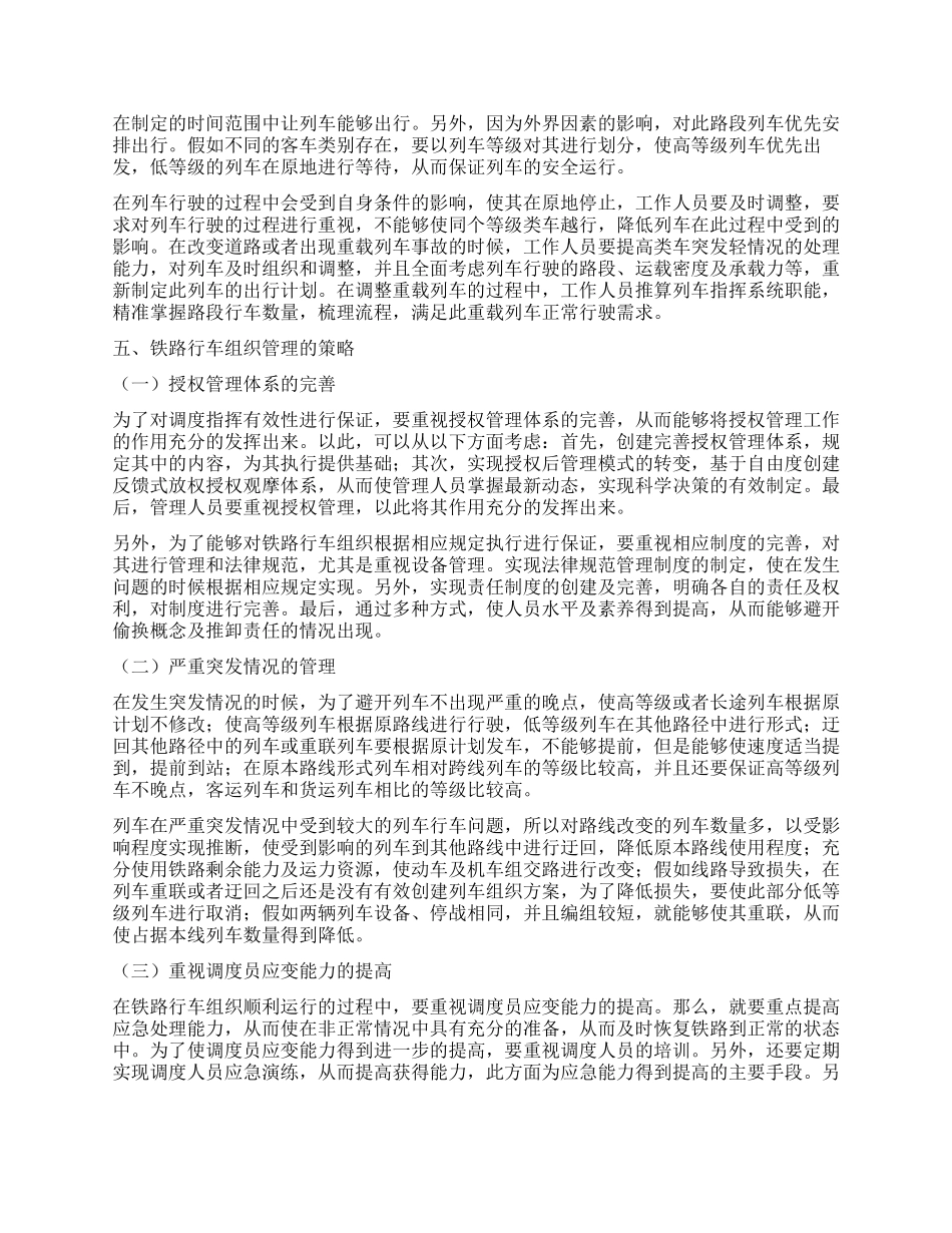 铁路行车组织应用与其管理策略_第3页
