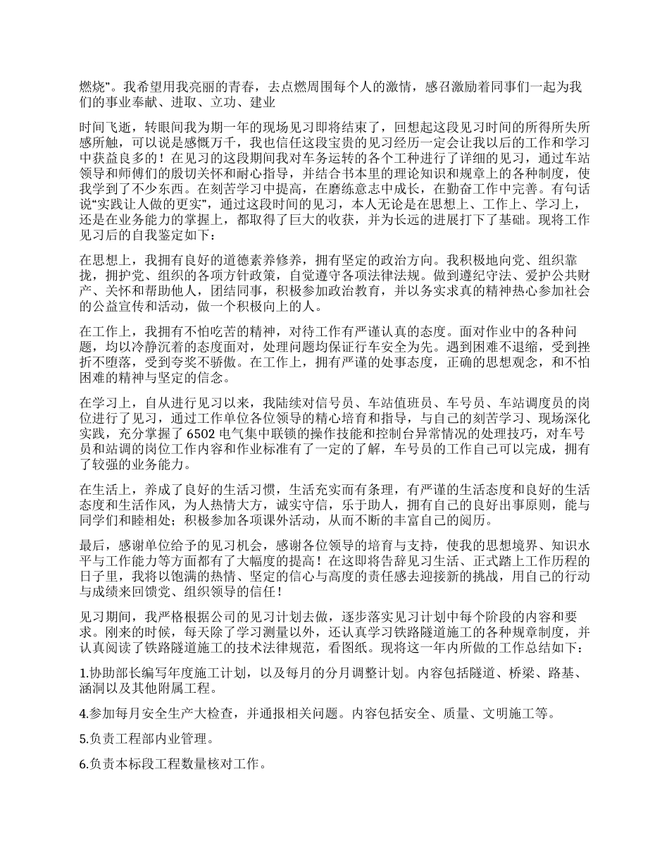铁路见习自我鉴定_第2页