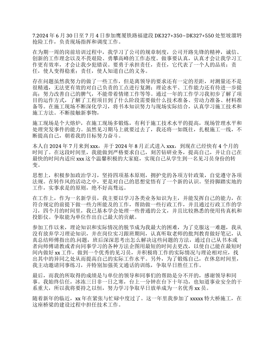 铁路见习自我鉴定_第3页