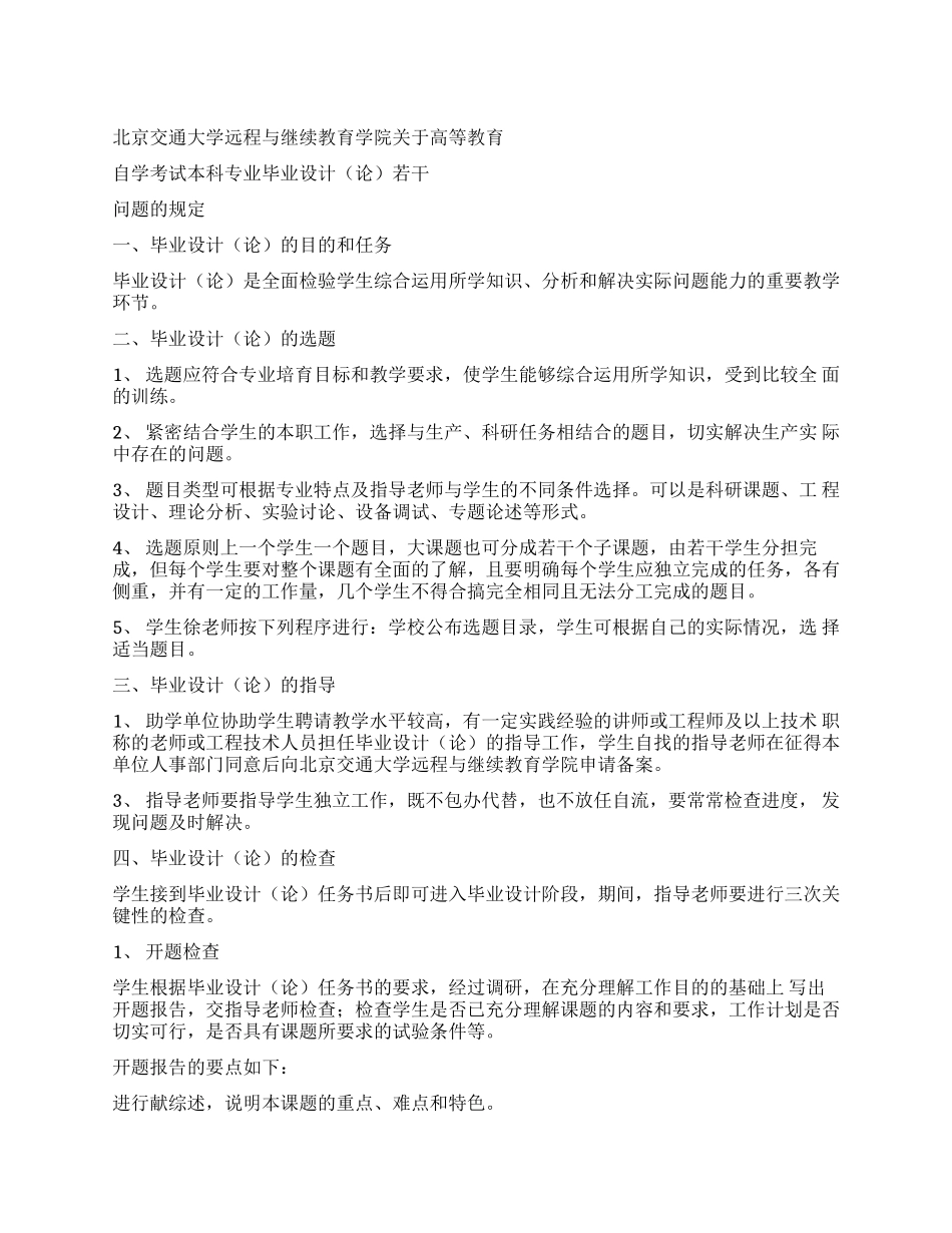 铁路论文写作指导_第1页