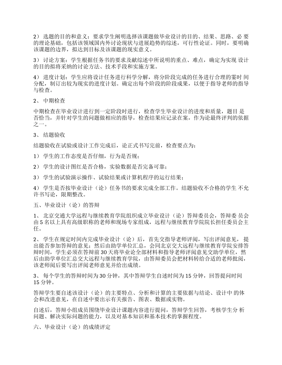 铁路论文写作指导_第2页