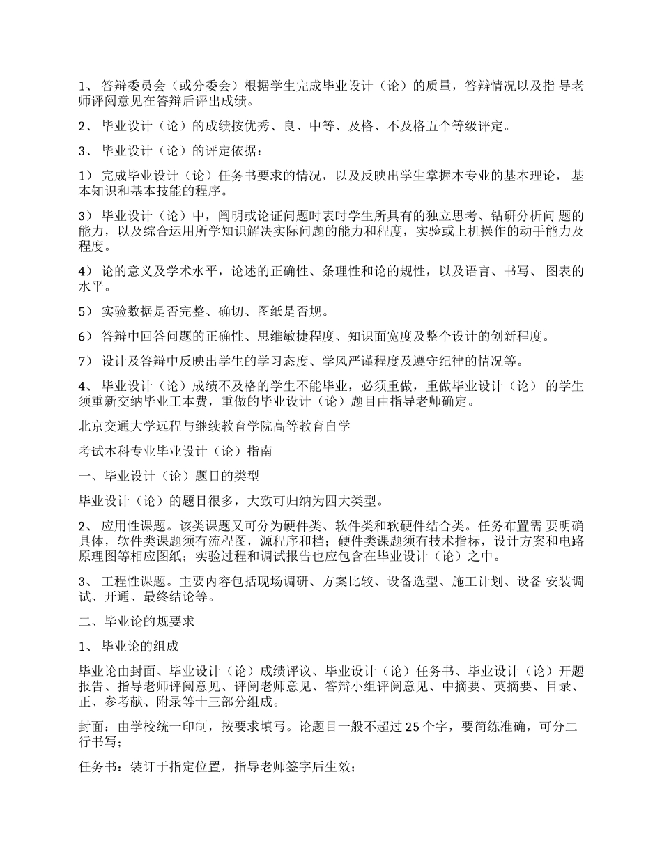 铁路论文写作指导_第3页