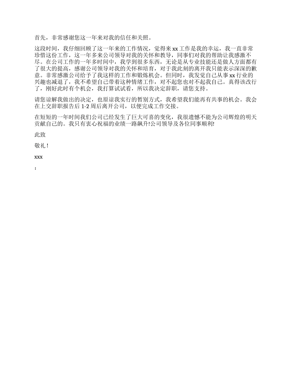 铁路辞职报告怎么写_第2页