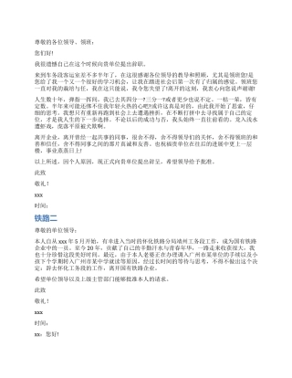 铁路辞职报告怎么写