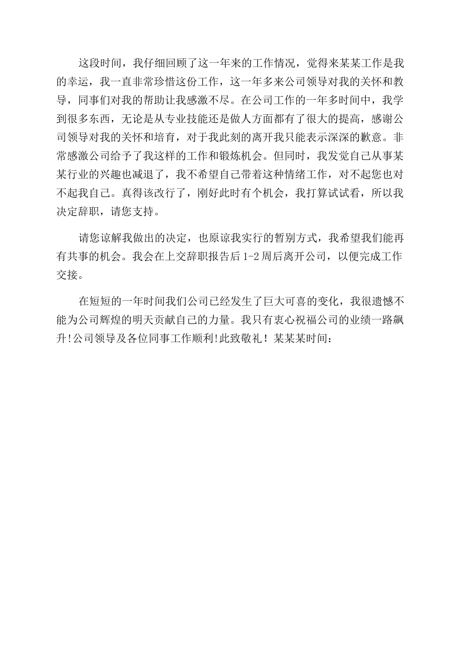 铁路辞职报告范文_第2页