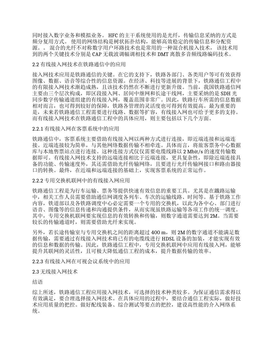 铁路通信工程应用接入网技术研究_第2页