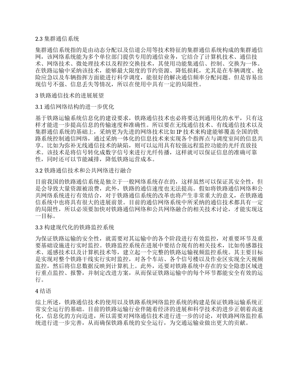 铁路通信技术的应用及发展趋势探讨_第2页