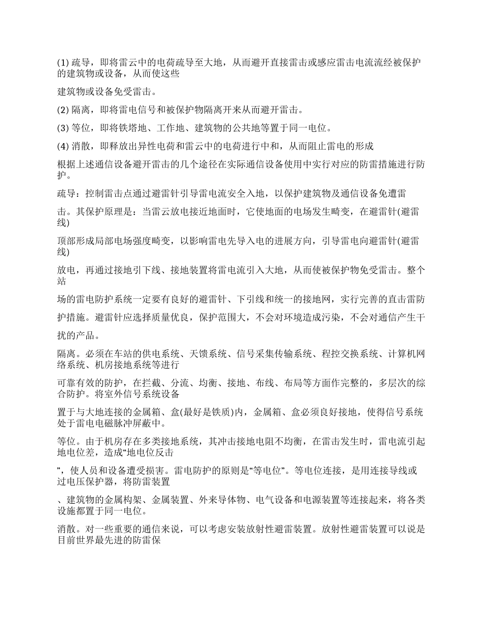 铁路通信机房和设备的防雷技术与实践_第2页