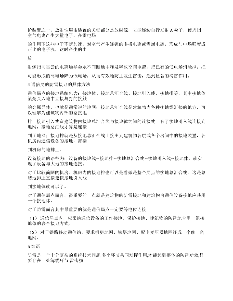 铁路通信机房和设备的防雷技术与实践_第3页