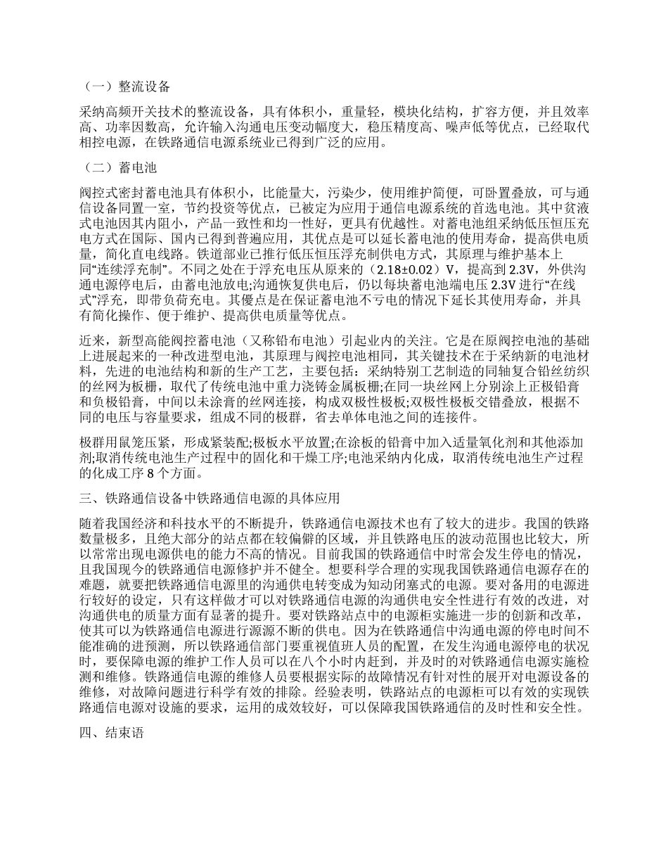 铁路通信设备中铁路通信电源的应用分析_第2页